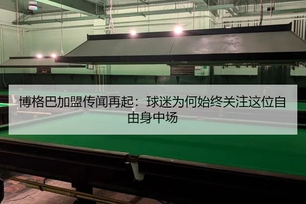 bo-ge-ba-jia-meng-chuan-wen-zai-qi-qiu-mi-wei-he-shi-zhong-guan-zhu-zhe-wei-zi-you-shen-zhong-chang-2-385.jpg